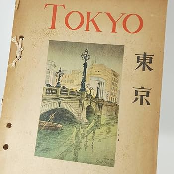 美品 ノエル・ヌエット 「 東京 」 1946年出版 風景画 Amazon.co.jp: ノエルヌエット Noel Nouet 東京 TOKYO 挿絵本
